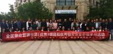 全區(qū)物業(yè)服務管理示范（優(yōu)秀）項目和優(yōu)秀物業(yè)服務企業(yè)參觀學習活動在我市順利舉行