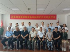嘉泰物業(yè)|國(guó)家級(jí)服務(wù)業(yè)標(biāo)準(zhǔn)化試點(diǎn)啟動(dòng)儀式圓滿(mǎn)落成